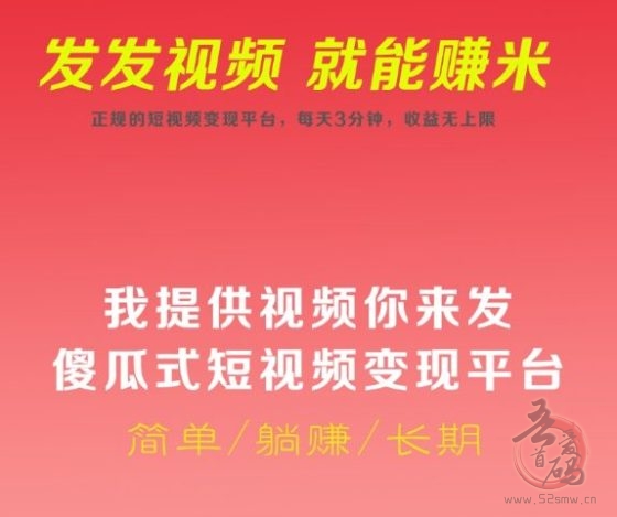 免费零门槛操作！无需剪辑，领取视频发布，单号日赚几十米！