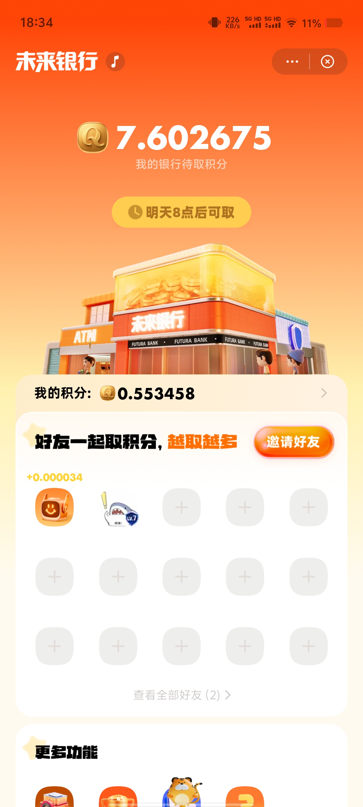 超级链接蜂群大佬项目未来银行(2)