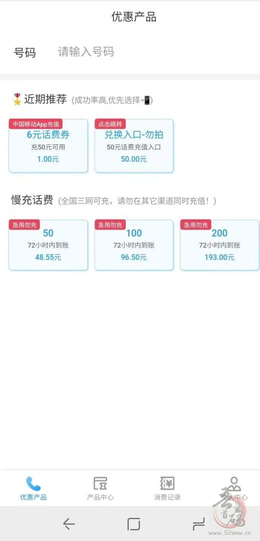 每周8.8折话费优惠，移动APP充值安全又快捷