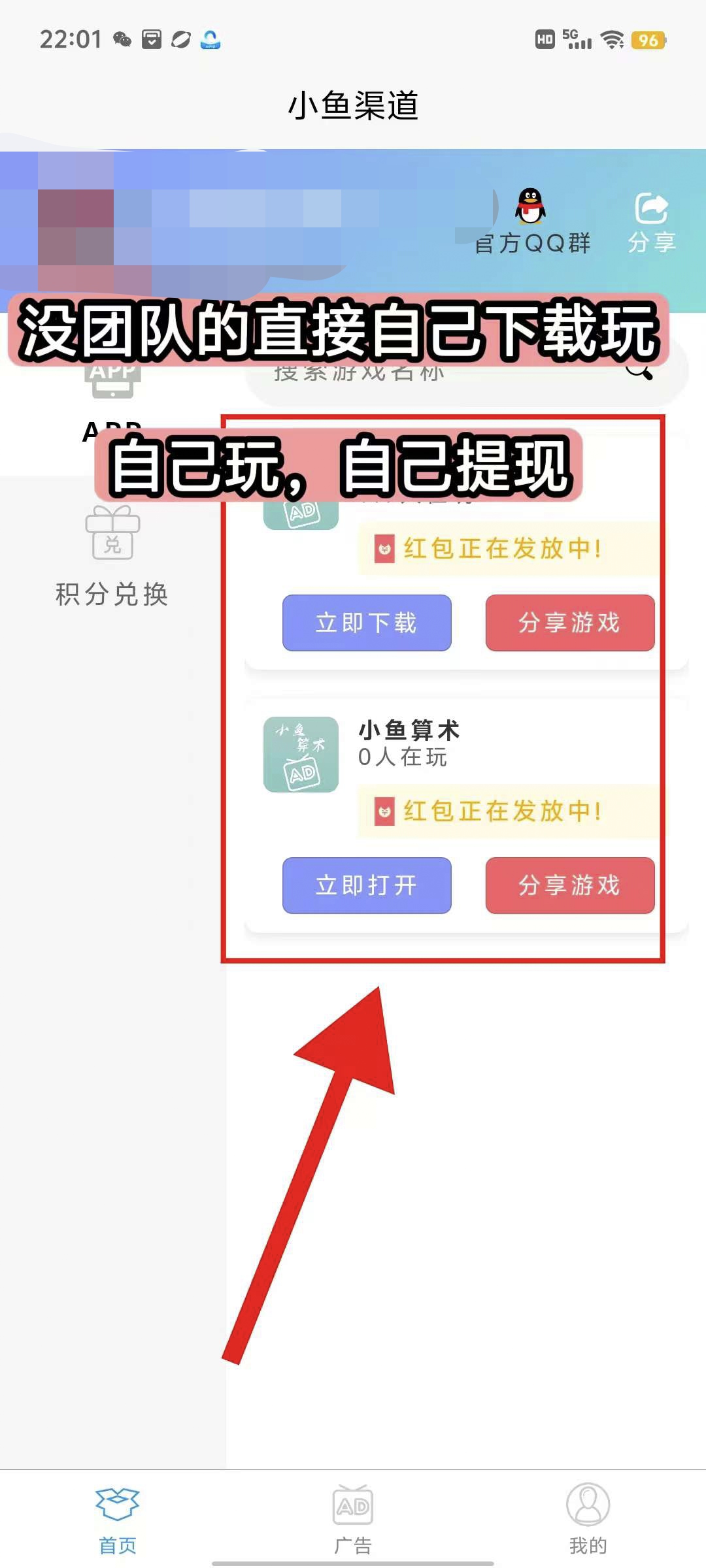 〖小鱼游戏〗首码 零撸 火爆团长招募中，​可以开团， 看广告 长久广告赚​(2)