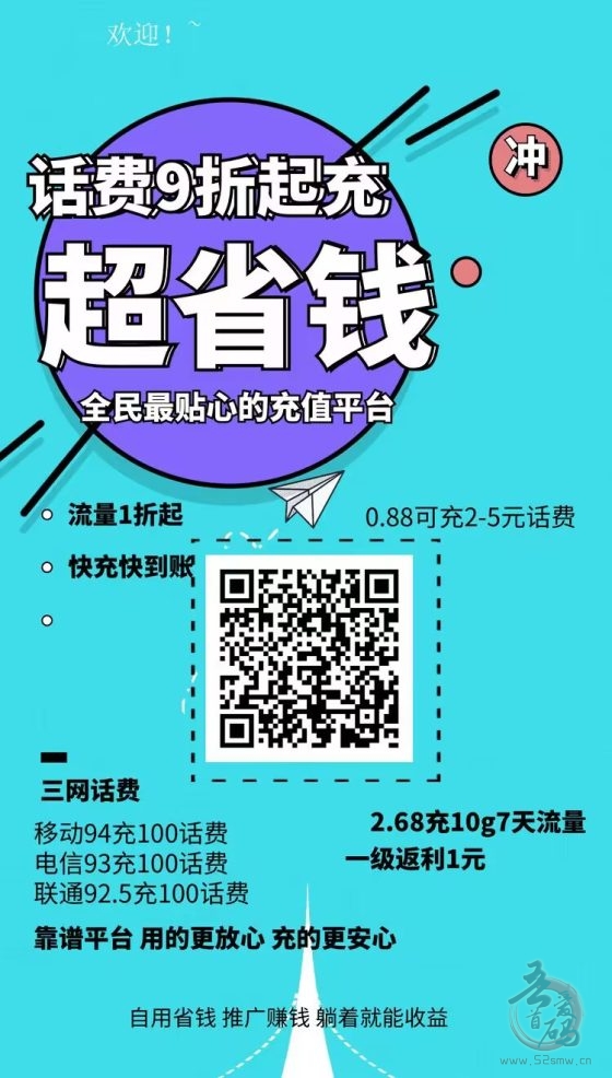 每周8.8折话费优惠，移动APP充值安全又快捷