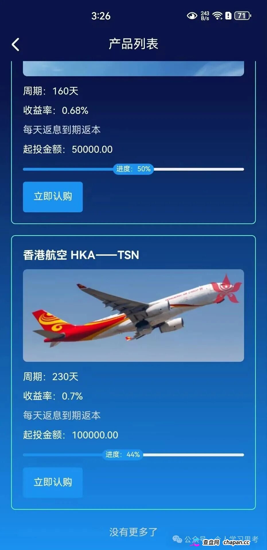 HKAirlines：碰瓷“香港航空”的资金盘，风控建议：2026年7月1日之前，提走本金和收益