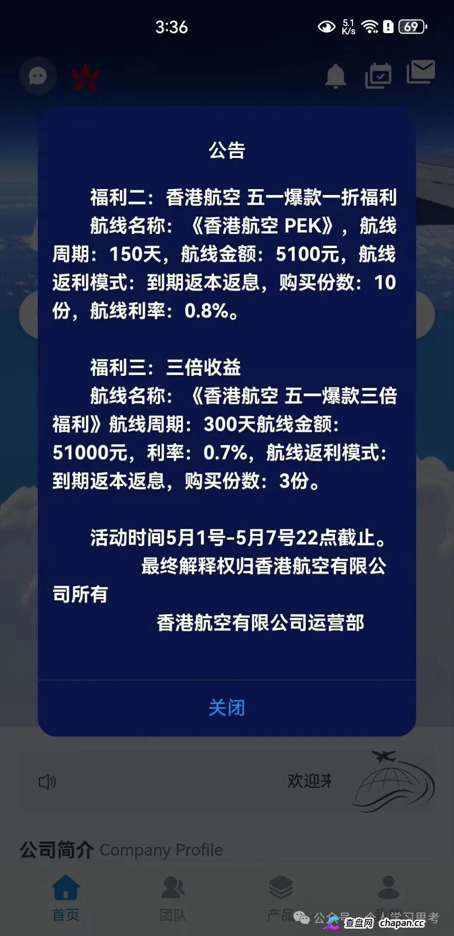 HKAirlines：碰瓷“香港航空”的资金盘，风控建议：2026年7月1日之前，提走本金和收益