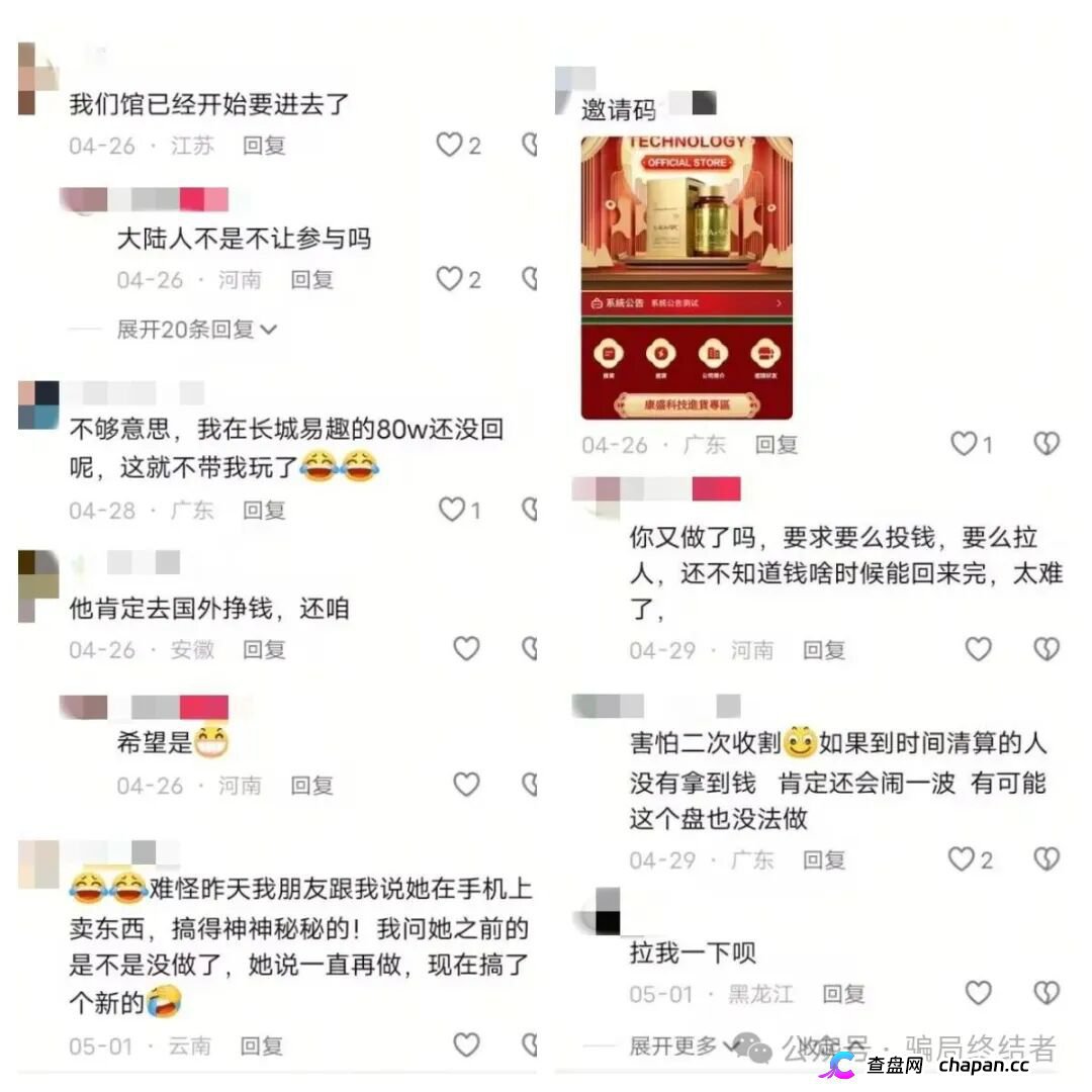 长城易趣收割盘“康盛科技”的套路，比长城易趣更狠！奉劝哪些已经加入的、