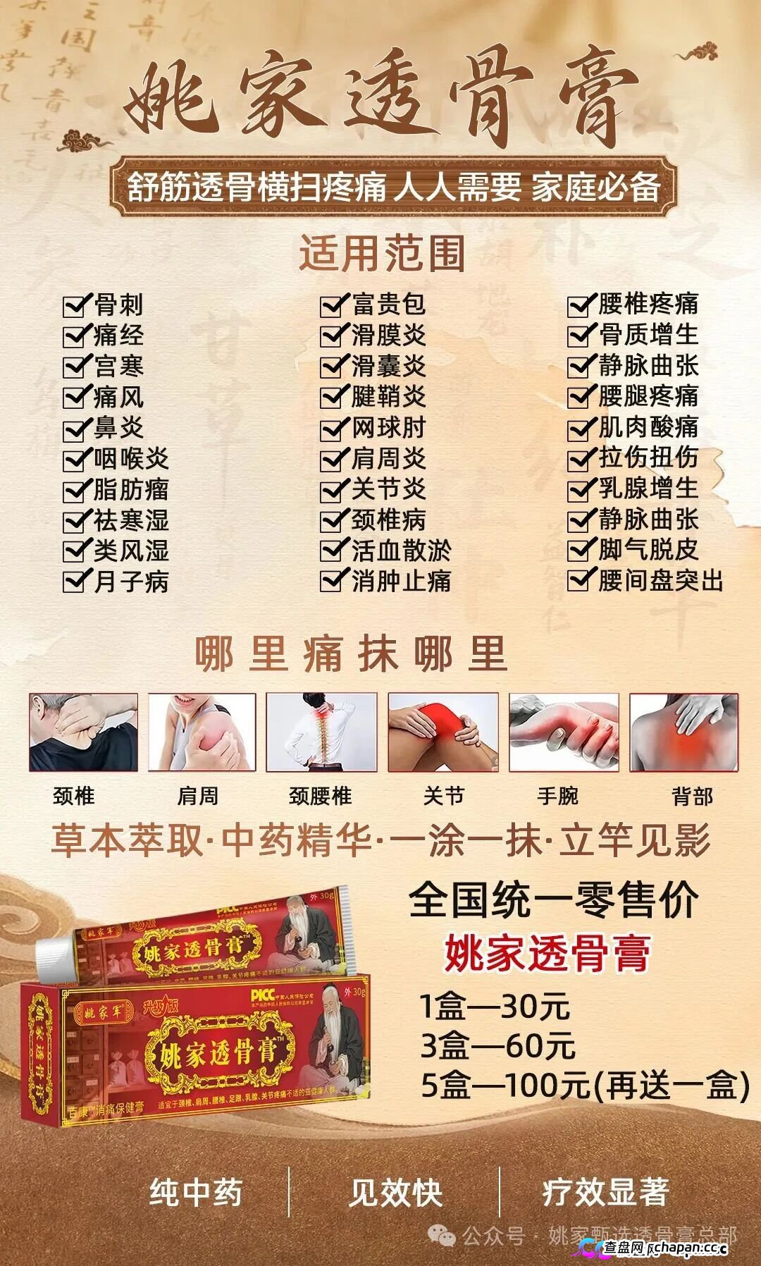 法律预警|姚家甄选透骨膏:你不只卖膏药,你还在帮骗子当传销下线(3) 法律预警|姚家甄选透骨膏:你不只卖膏药,你还在帮骗子当传销下线(3)