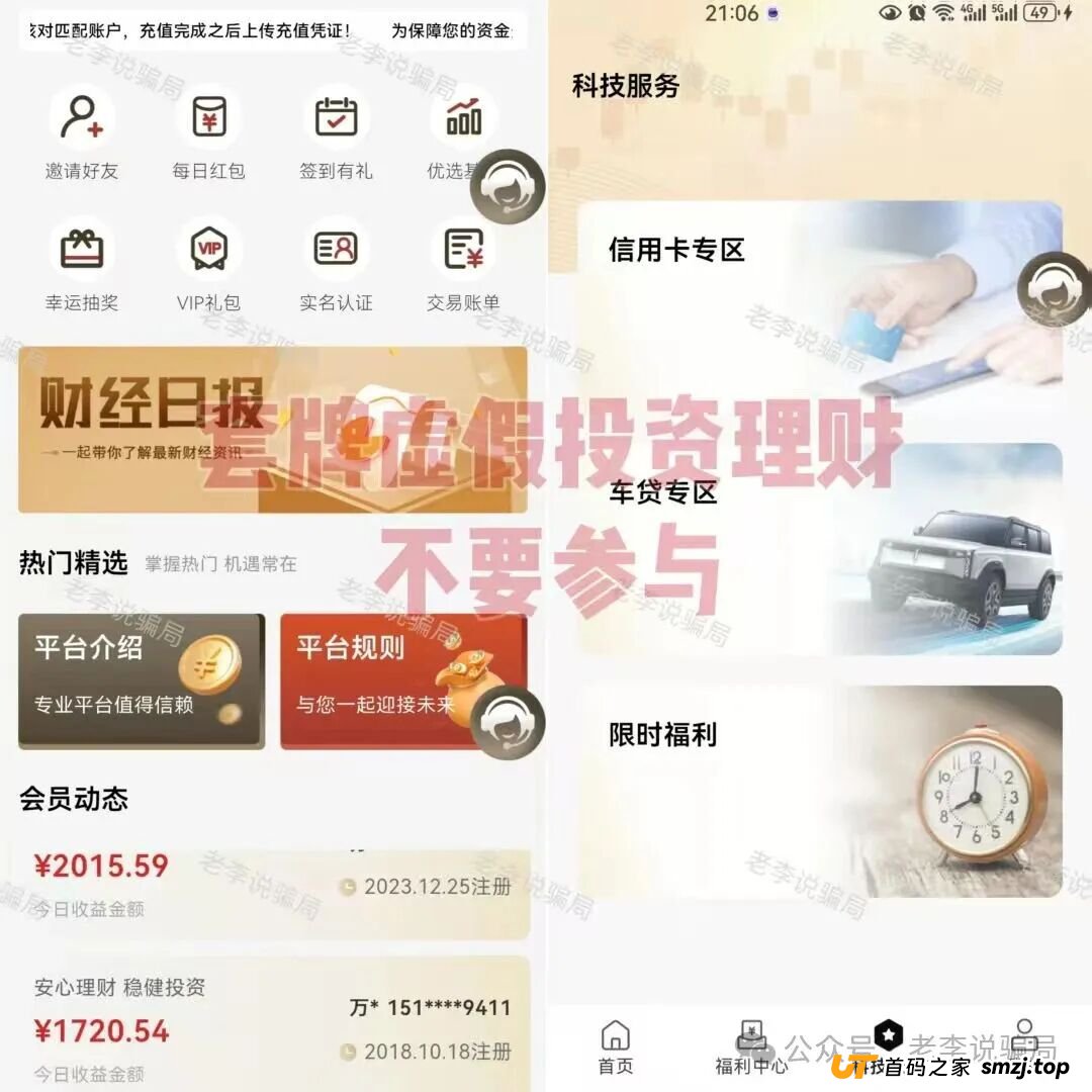 别踩坑！“CloudFactory”“唯芯美”这8个网络项目全是骗局，看清套路守好血汗钱！(2)