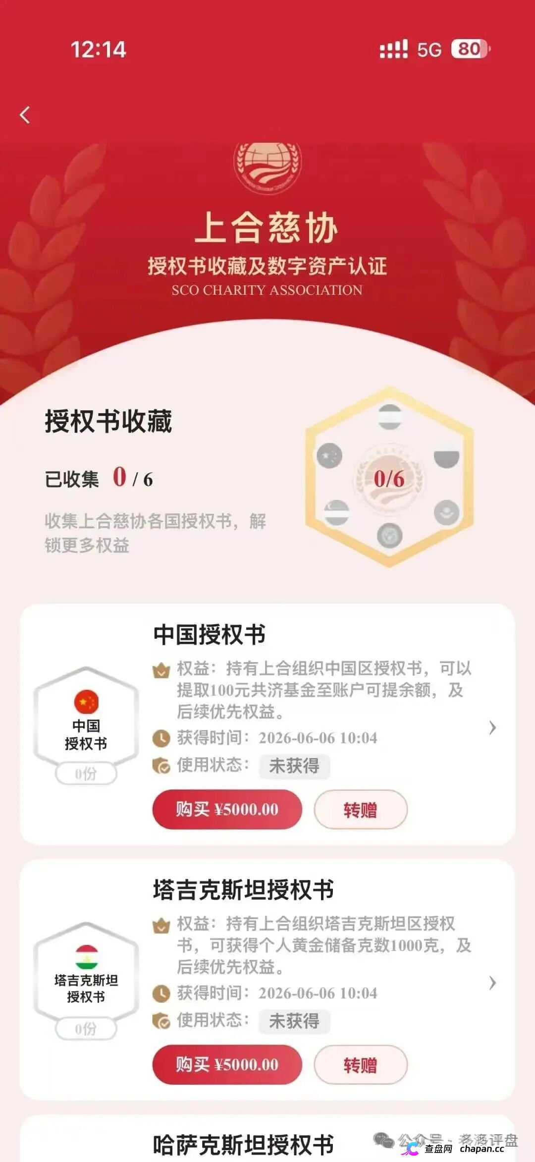 上合慈协|上海合作组织从未授权,军衔晋升+黄金储备,专骗老年人的养老钱