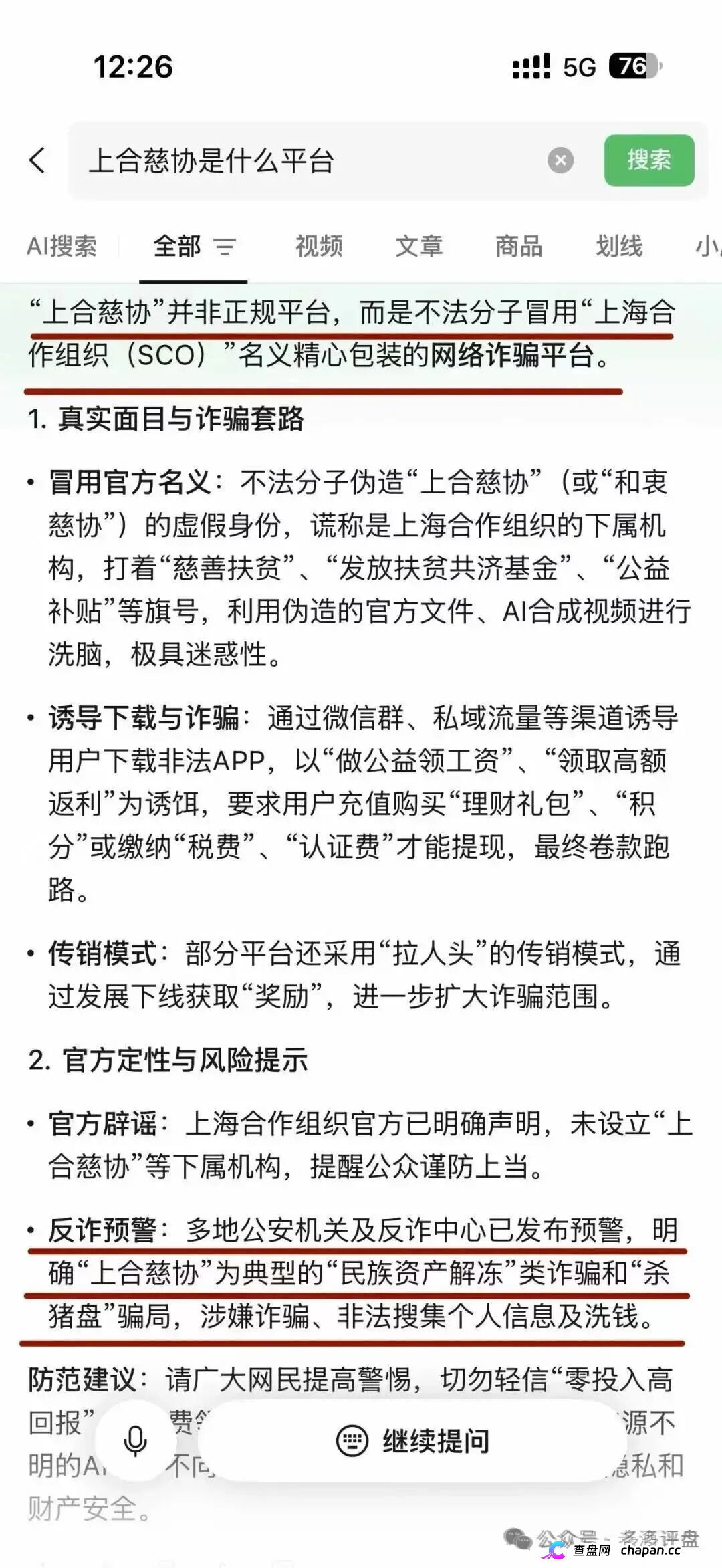 上合慈协|上海合作组织从未授权,军衔晋升+黄金储备,专骗老年人的养老钱