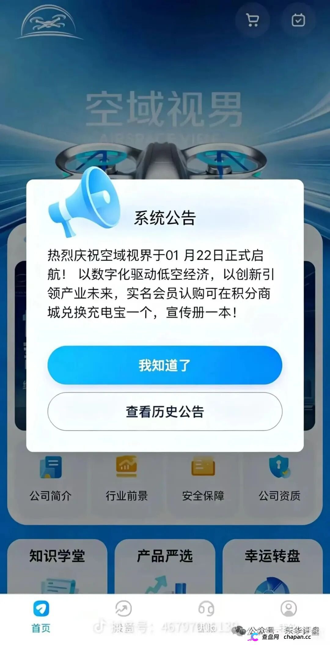空域视界|低空经济是国家的,空域视界的无人机是不存在的——日化1%,你投的“无人机”在天上飞,你的钱在操盘