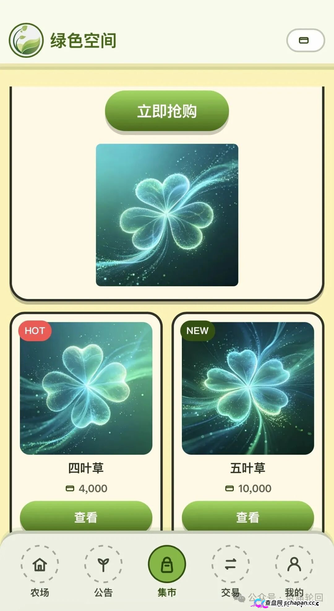 查无此“藏品”——绿色空间的四级团队+合成玩法+赎回陷阱,一套完整的传销收割流程