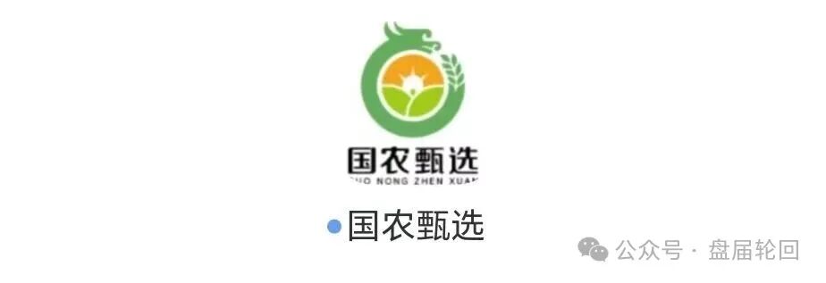 重磅起底｜“华夏智享·国农甄选”伪造乡村振兴国策：1367万自然人独资公司冒充国企，5万变50万全是数字游戏(1)