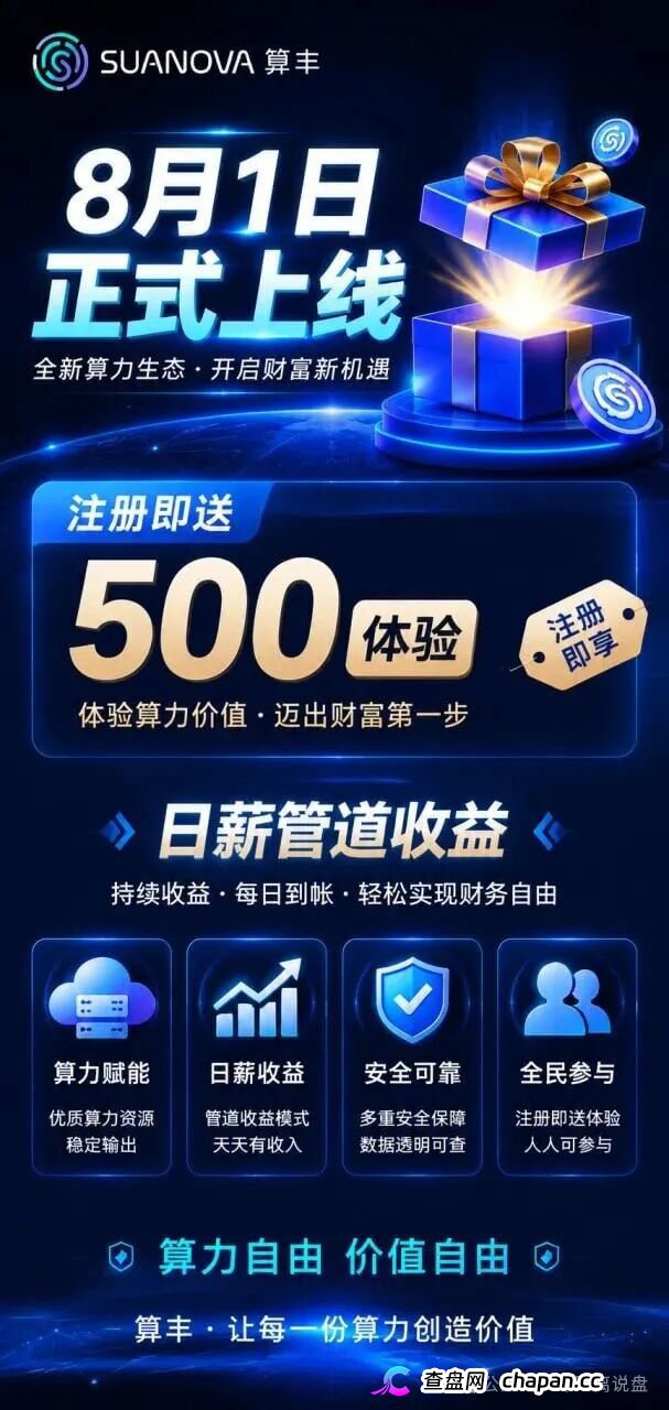 曝光算丰SUANOVA NeoCloud算力骗局：披着AI算力外衣的庞氏资金盘骗局(4)