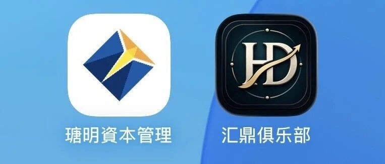 瑭明资本改名汇鼎俱乐部，境外诈骗园区的快割盘正磨刀霍霍向你走来(1)